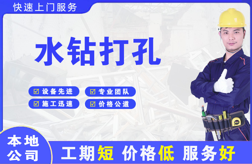 樟木头水钻打孔