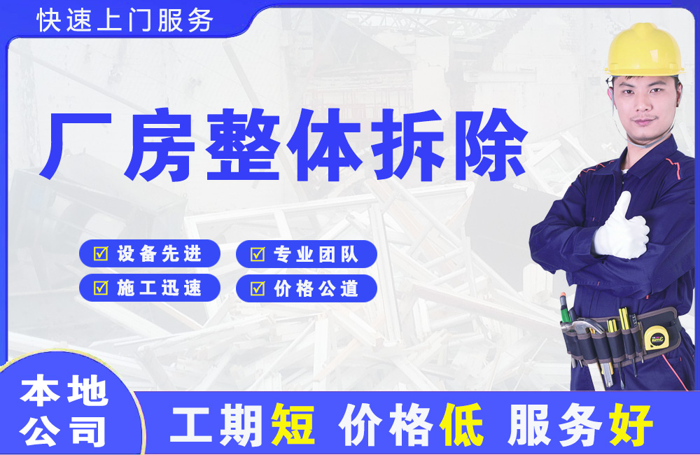 樟木头厂房整体拆除